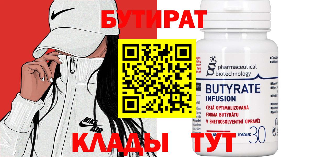 Бутират GHB Керчь
