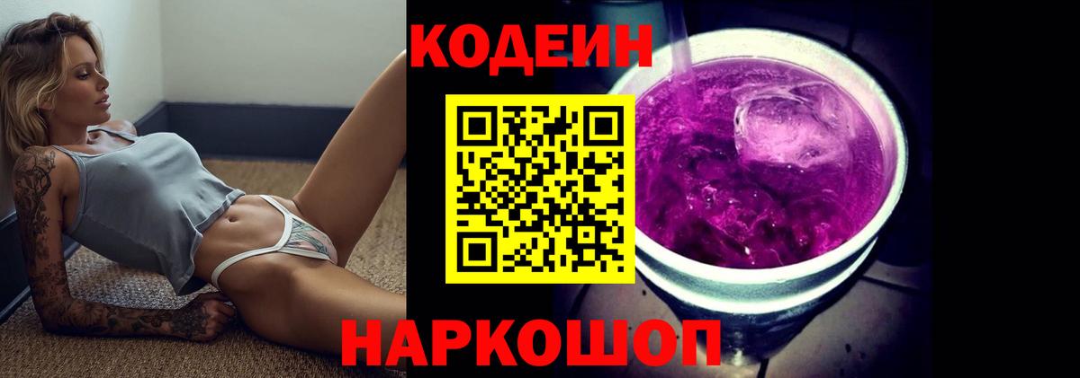 Codein Purple Drank  Вход с VPN  Кодеин напиток Lean (лин)  Керчь 