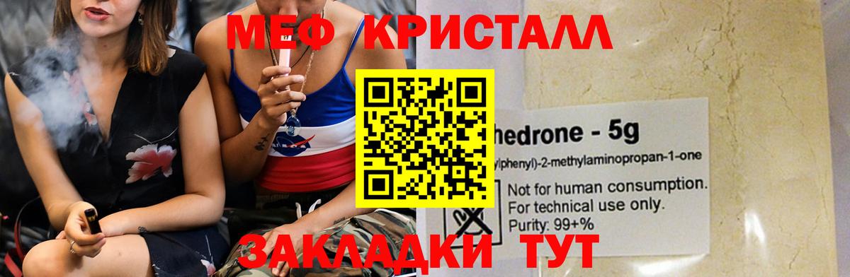 МЕФ 4 MMC  Мефедрон  Мефедрон мука  Мефедрон  Керчь  Вход с VPN 