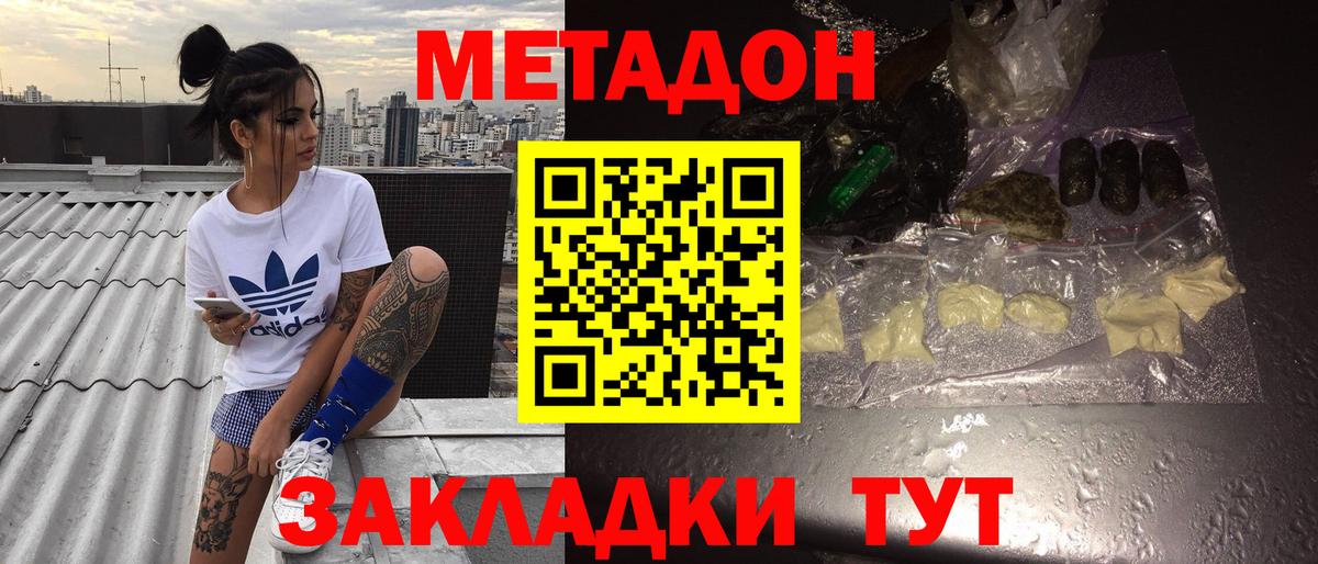 Метадон мёд Керчь