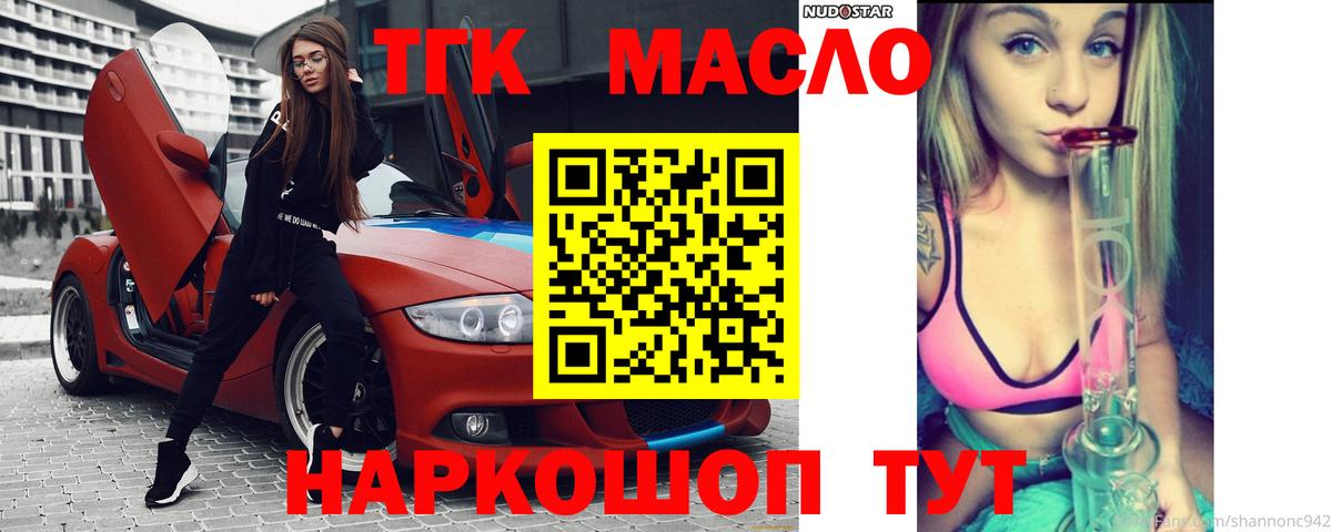 ТГК гашишное масло  Вход с VPN  Керчь 